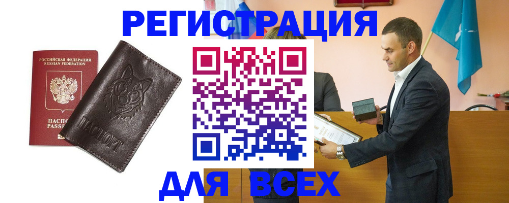 купить прописку в Скопине