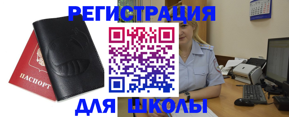 прописка штамп в Скопине